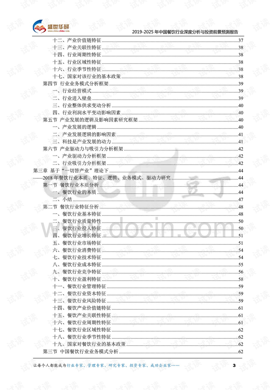 新澳2025最新资料大全餐饮行业深度解析，第021期数据报告与趋势展望