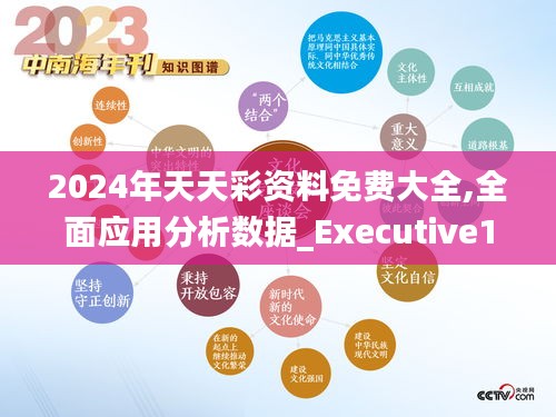 警惕虚假宣传，认清正版价值 探索2025天天彩正版免费资料的真实面貌与程序执行提升之路