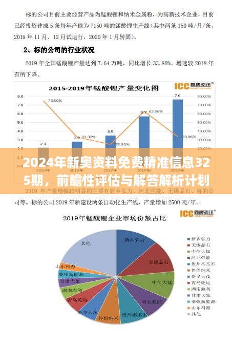 新奥2025料大全最新版本的精准魅力，超级版4.66.854的赞叹