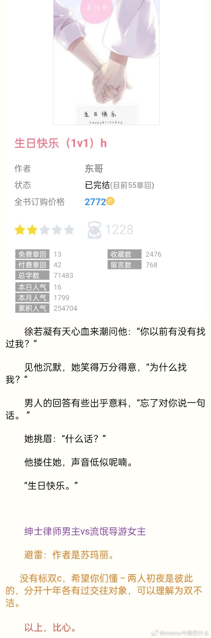 揭秘管家婆一肖一码一中一特最新章节与东哥苏玛丽的神秘故事