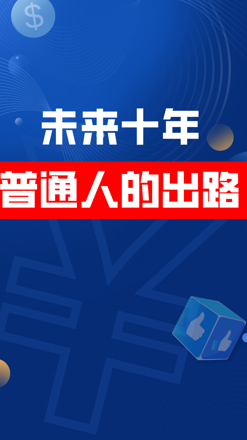 澳门与香港，未来十年（至2025年）管家婆精准展望与全面释义