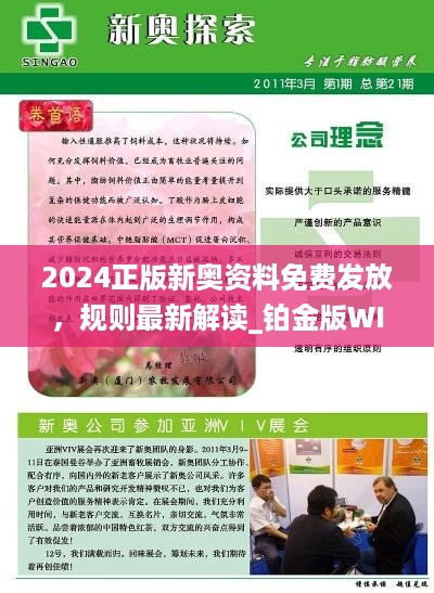 新奥2025料大全最新版本，超级精准度的赞叹与深度探索