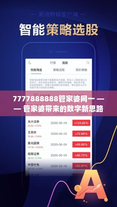 全新升级，7777788888精准管家婆AI深度解析系统，iPhone版v11.64引领智能时代新潮流