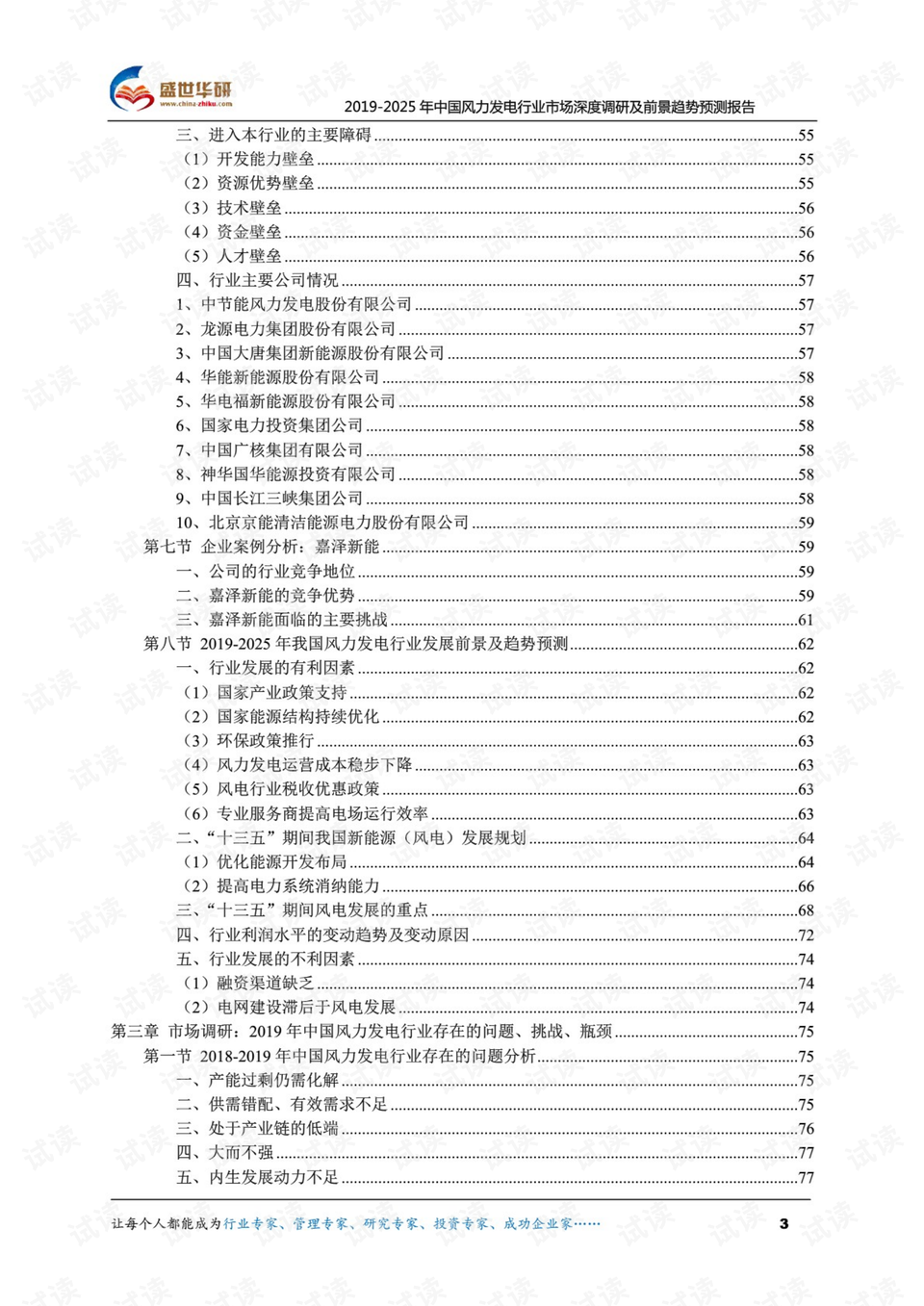 新澳2025最新资料大全餐饮行业深度解析，第021期餐饮市场趋势报告