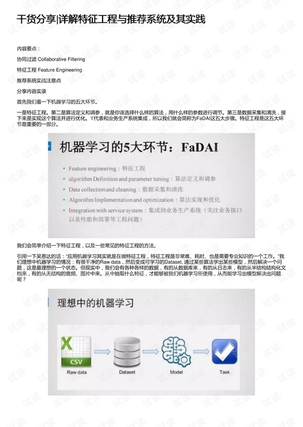 新奥资讯，马永超解析2025全年正版资料大全及精选解析落实