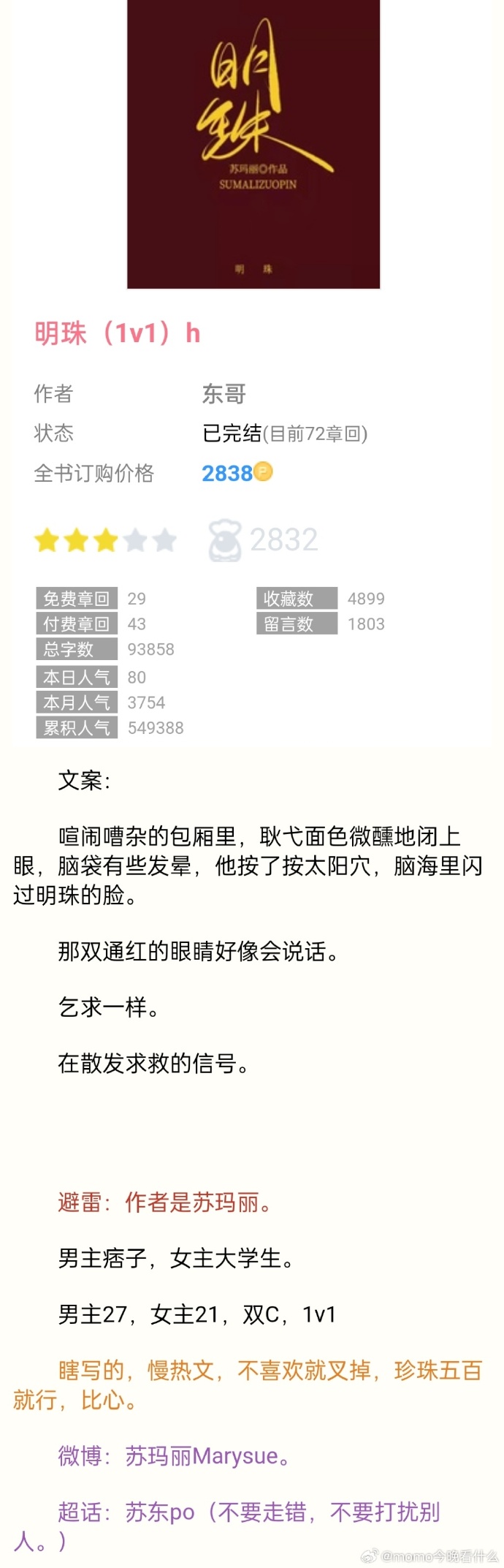 管家婆一肖一码一中一特最新章节与东哥苏玛丽的传奇故事