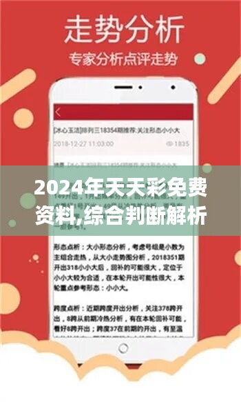 关于2025年天天彩资料免费大全的全面解答与解释落实