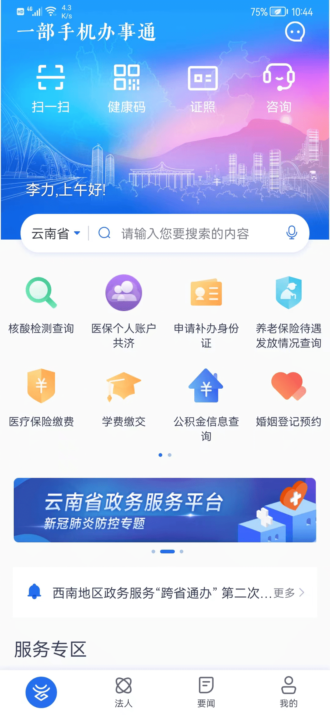 管家婆一码一肖，全新官方APP下载安装指南（IOS/安卓通用版）