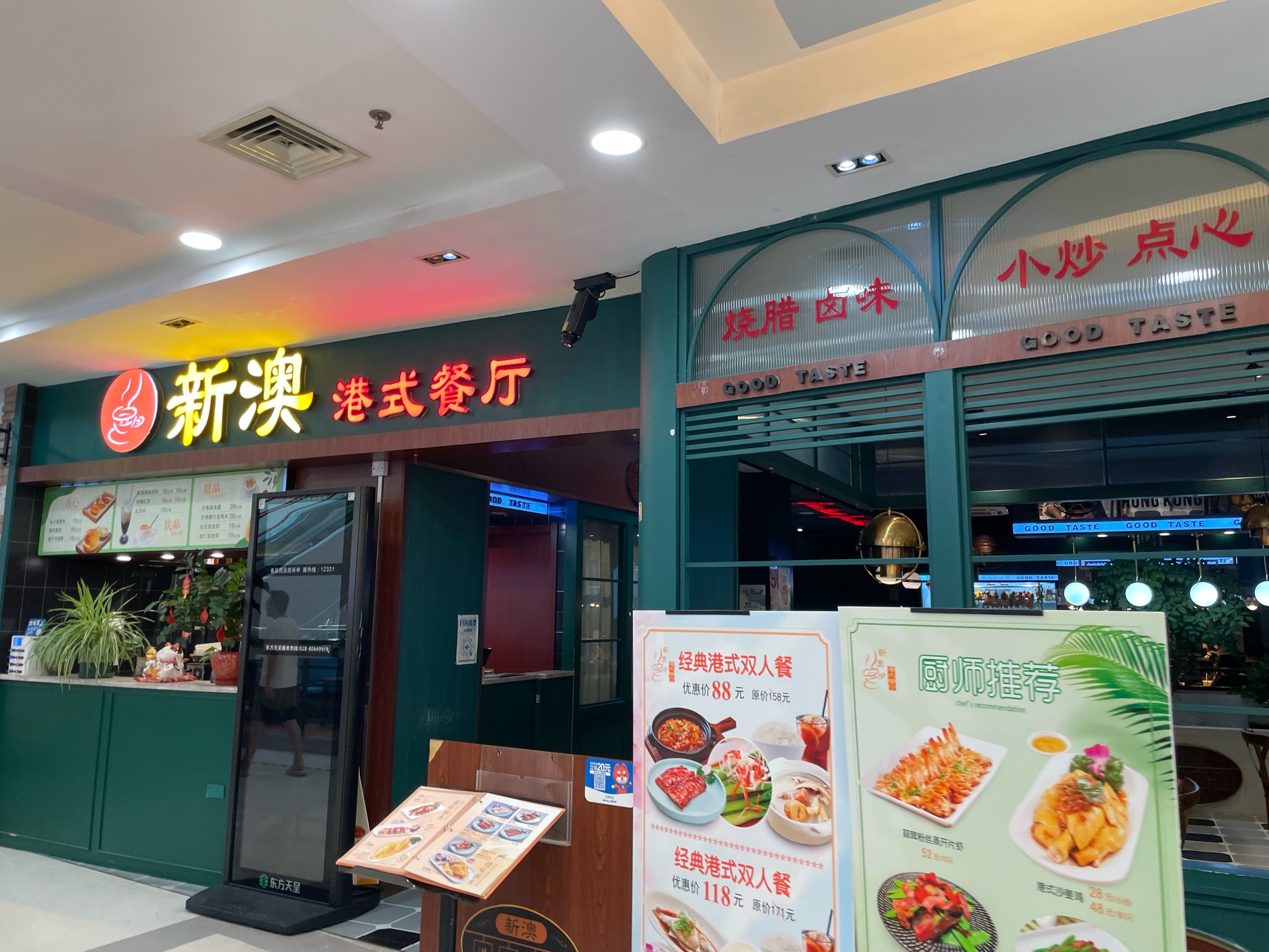 新澳餐饮市场概览