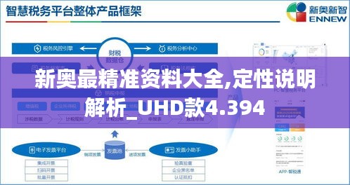 新奥2025料大全最新版本，高精准度的超级版4.66.854，赞叹其卓越性能