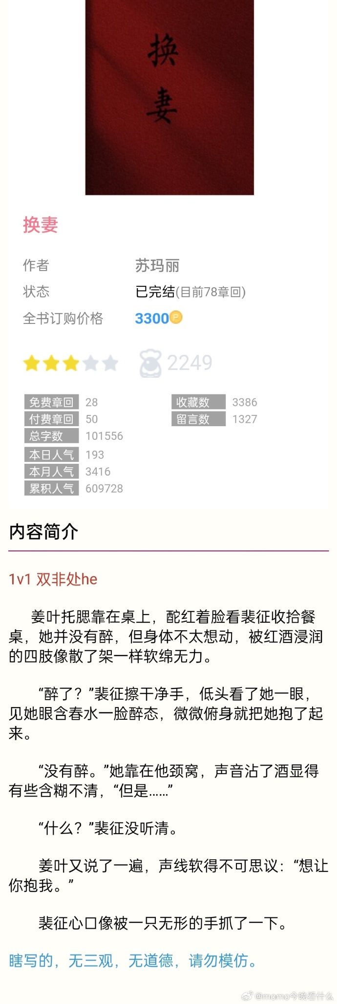 管家婆一肖之神秘东哥与苏玛丽的奇幻之旅最新章节