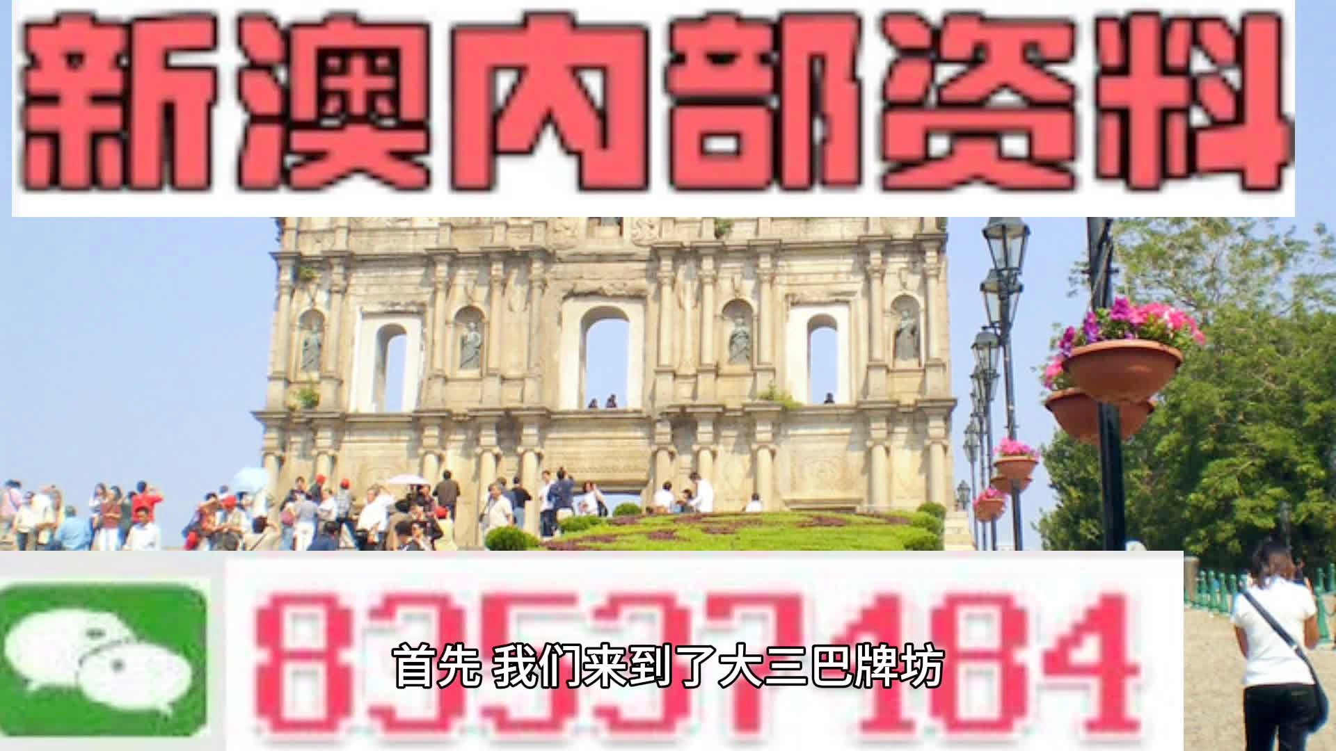 新澳门三中三必中一组的时代解答与现代解读