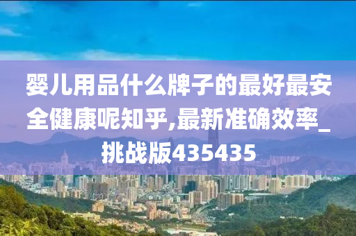 探索未来，2025年新澳全年资料与口碑之选
