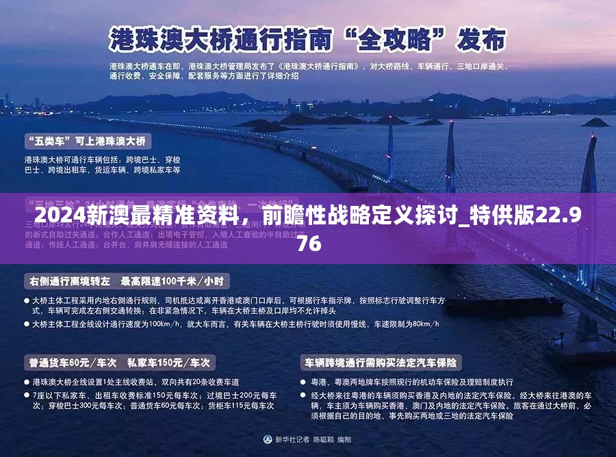 探索新澳门，2025年全面免费释义与落实之路—风萧萧易水