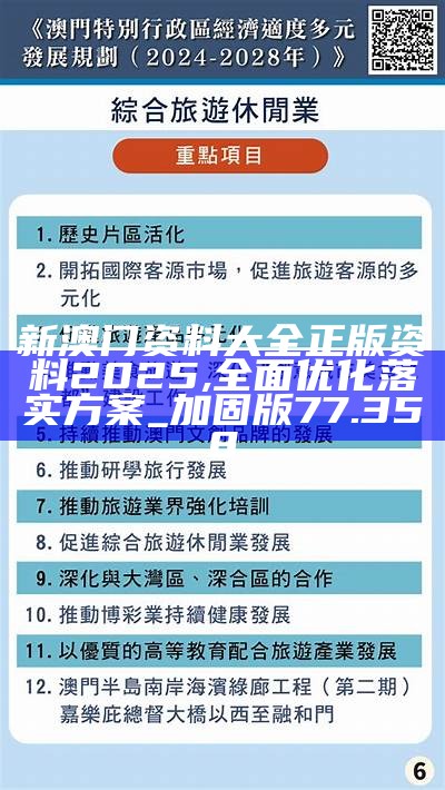 澳门与香港在2025年实施全年免费政策的深度解析与落实
